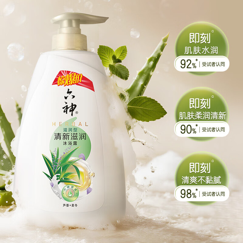 六神清新滋润沐浴露【芦荟 麦冬】保湿爽身沐浴液 清新滋润700g+180g