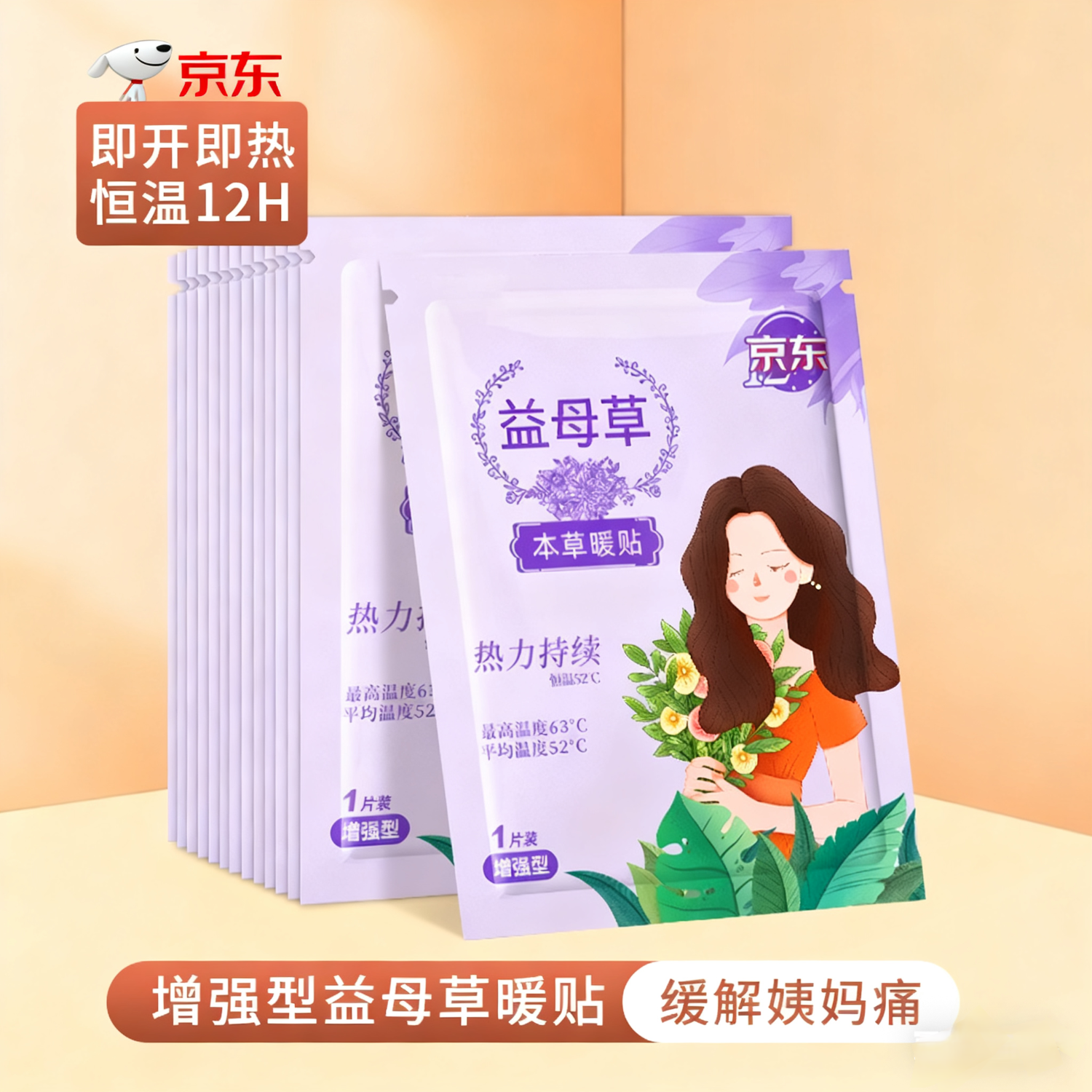 暖宝宝暖贴贴艾灸自发热贴女生宫寒暖身宫大姨妈益母草 【益母草暖贴】暖宫驱寒-持久恒温 40片 京东折扣/优惠券