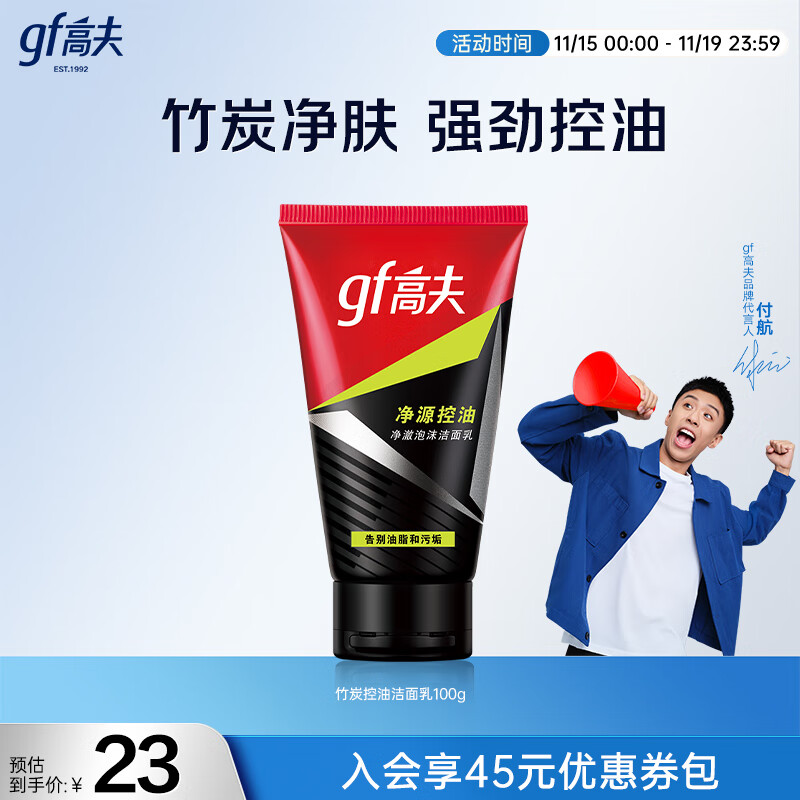 高夫新控油净澈泡沫洁面乳100g