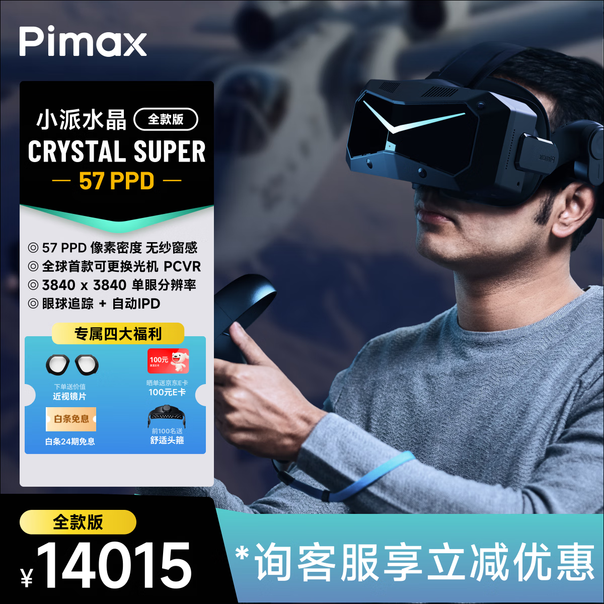 PiMAX小派新品 Crystal Super （全款版）超高PPD無紗窗感PCVR大FOV智能眼鏡雙目8k清晰度非一體機steam Crystal Super 57PPD（全款版） Crystal super 系列