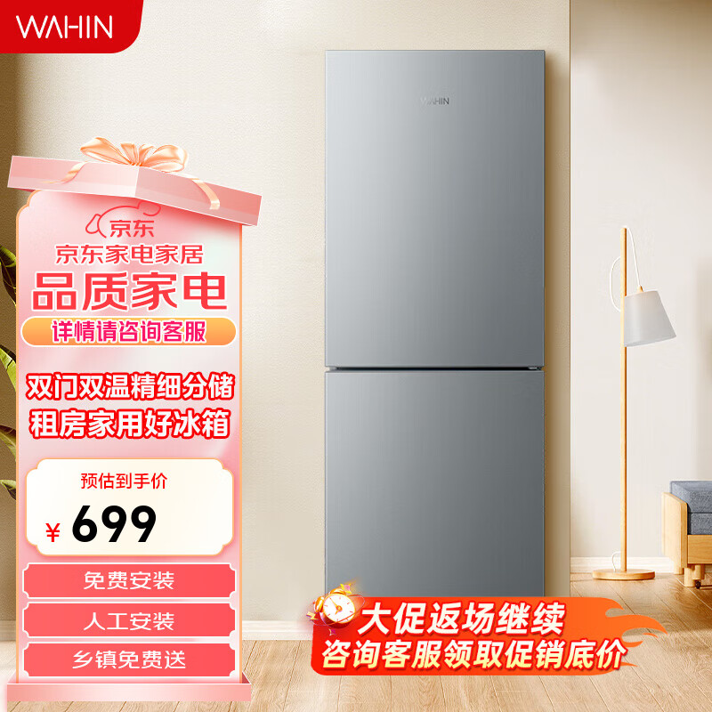 华凌【美的出品】177升双门两门家电冰箱小型家用租房节能低音二门双温速冻冷冻冷藏小冰箱 HR-185 钛钢灰-星烁