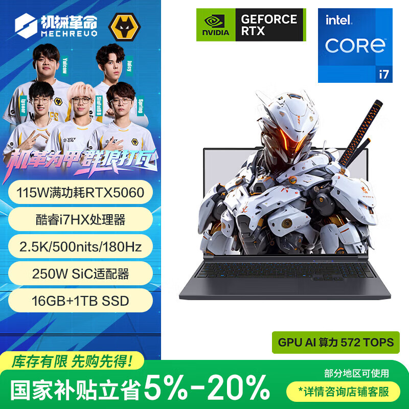机械革命【国家补贴】极光X 酷睿i7HX 游戏本笔记本电脑(i7-13700HX 16G 1T RTX5060 2.5K屏 180Hz 灰)
