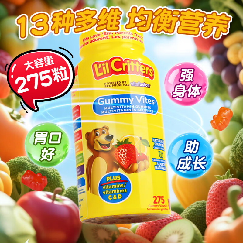 小熊糖（L'il critters）丽贵小熊软糖儿童复合维生素VC补充d3营养 加拿大原装进口 【多维补充 均衡营养】 275粒*1瓶 有效期26.10