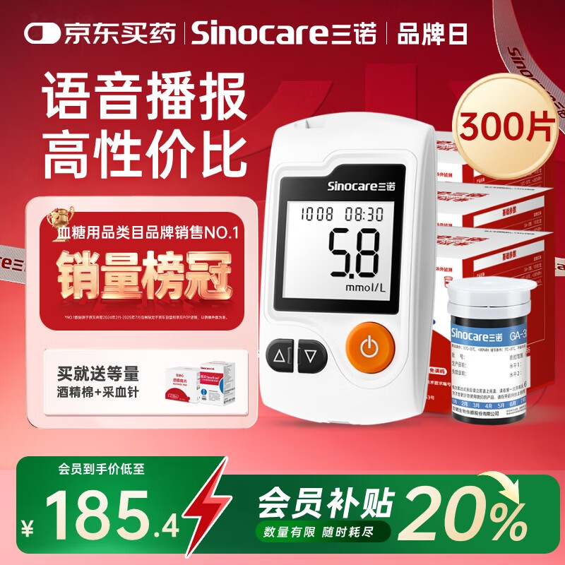 三诺GA-3血糖仪家用高精准测血糖仪器医用级检测仪300支试纸套装