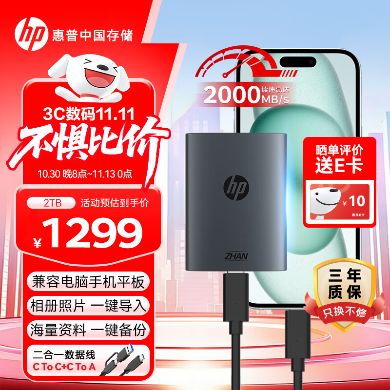 ���գ�HP��2TB ս�ƶ���̬Ӳ�� 2000MB/s�����ܶ�дType-C��Я���ø��ٴ��� ����ֻ�ֱ������Ӳ�� ��ɫ