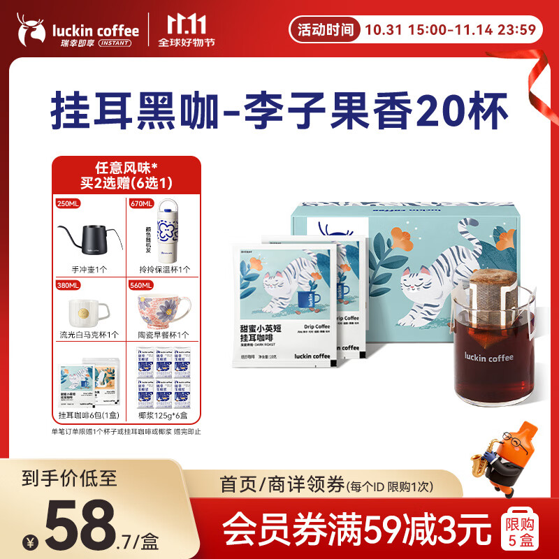 瑞幸咖啡挂耳咖啡小英短10g*20袋0蔗糖手冲滤泡挂耳深烘黑咖啡粉运动健身