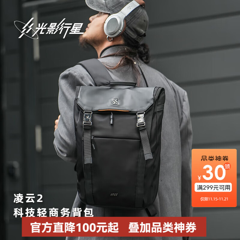 光影行星（GYXX）凌云2双肩包男士商务背包大容量旅行书包通勤电脑包 曜夜黑-可装16寸轻薄本