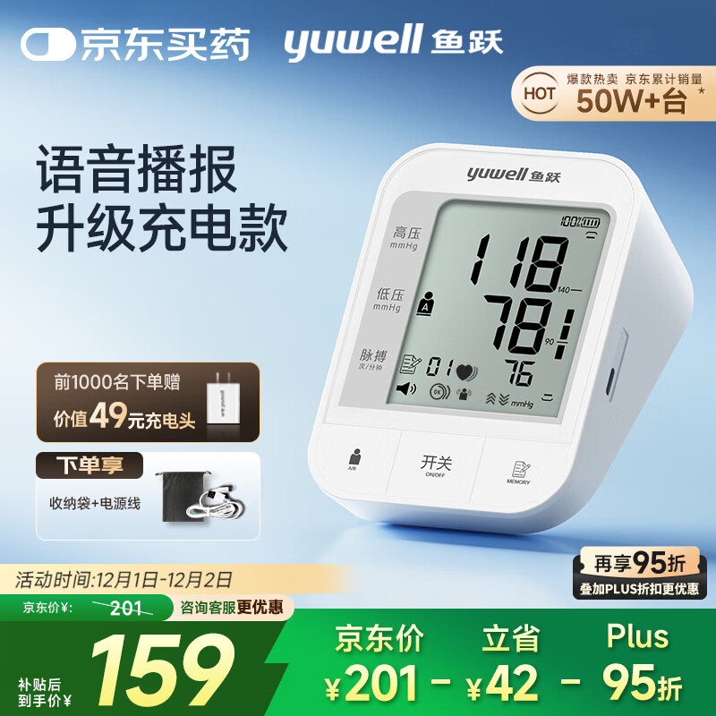 鱼跃（Yuwell）充电语音电子血压计670CR家用血压仪医用高精准血压测量仪器老人