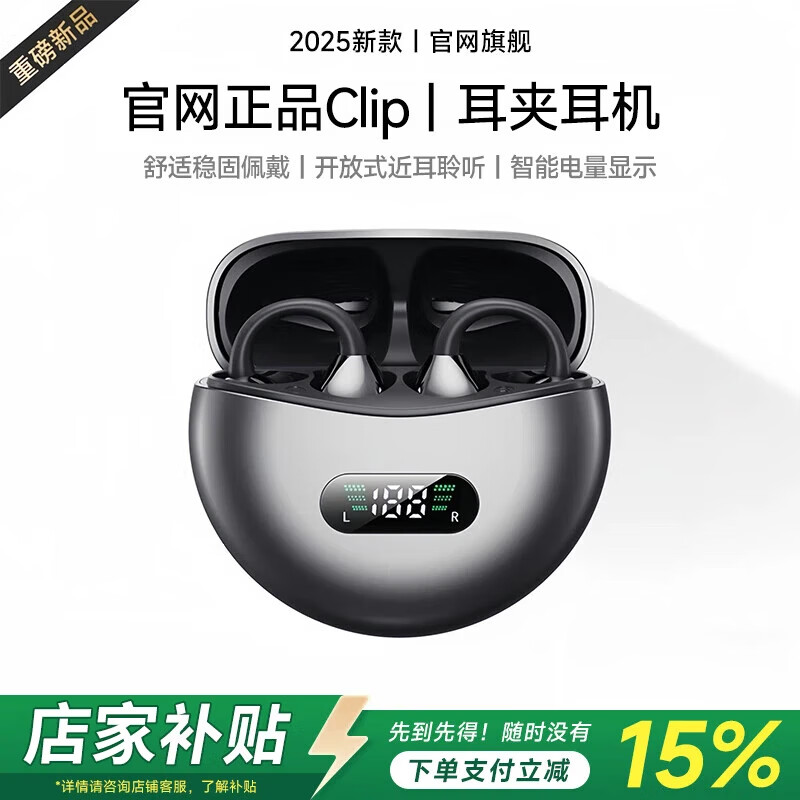 萨勒芬妮【直营正品丨Clip新款升级数显】蓝牙耳机耳夹式开放式不入耳骨传导概念运动耳挂适用华为苹果小米 星空黑【全景音质+云感佩戴】 超长续航丨智能数显丨AI通话降噪