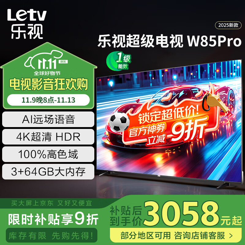 乐视TV（Letv）85英寸 W85Pro 3+64GB 一级能效 以旧换新 4K超高清HDR 金属全面屏 智能大屏游戏液晶平板电视机 85英寸 W85Pro【3+64GB】远场语音 一级能效 裸机版本