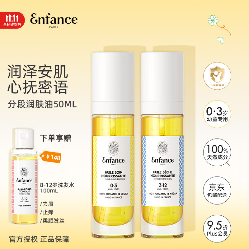 Enfance Paris巴黎童年儿童润肤油0-3岁身体抚触擦脸油婴儿宝宝专用护肤油50ml