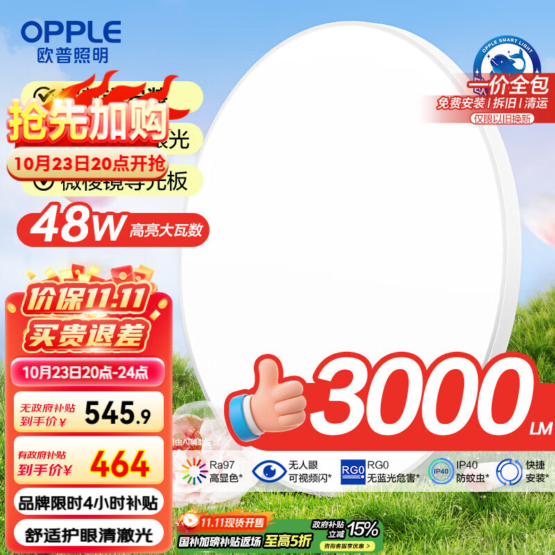 欧普（OPPLE）全光谱护眼吸顶灯微棱镜防眩卧室灯智能LED照明灯具 光Xpro包安装