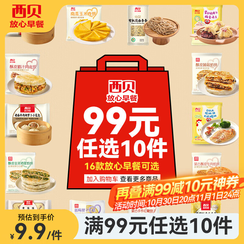 西贝莜面村【99元10件】牛肉馅饼包子纸皮烧麦黄馍馍鱼鱼儿童早餐杂粮 黄糯脱皮玉米羹300g