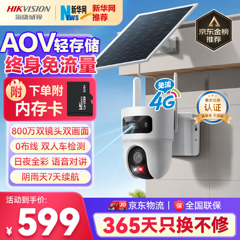 HIKVISION海康威视太阳能摄像头免插电800万双摄家用室外4G终身免流量360度无死角AOV户外监控器手机远程T4
