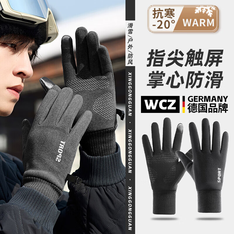 WCZ德国防风加绒加厚可触屏手套男秋冬季保暖防寒冬天户外骑行登山骑 云炭黑(男款) 均码