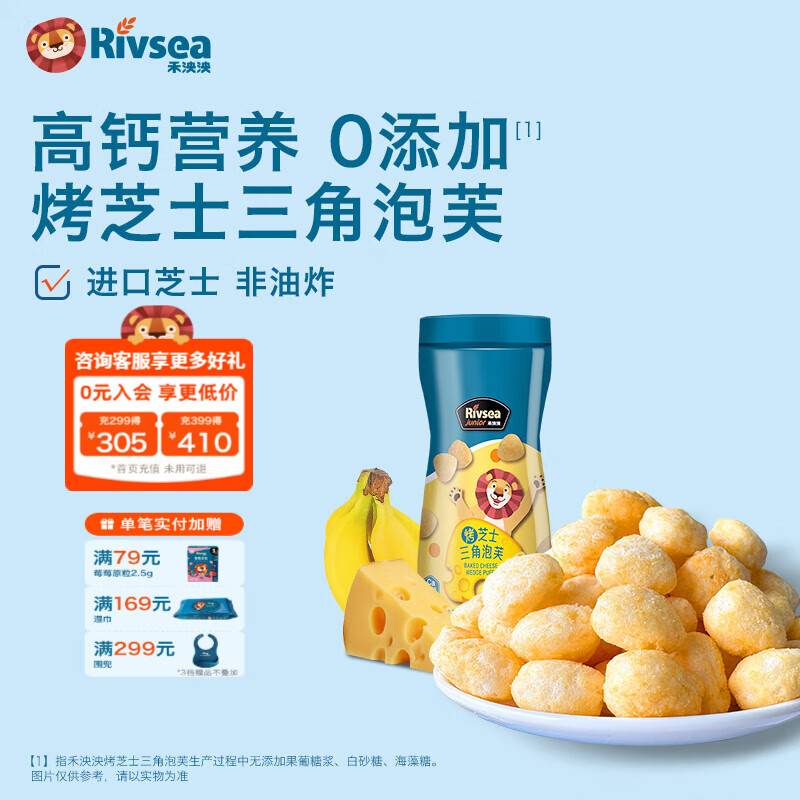 禾泱泱烤芝士三角泡芙 宝宝零食无添加糖泡芙儿童非油炸 烤芝士三角泡芙-香蕉味/30g