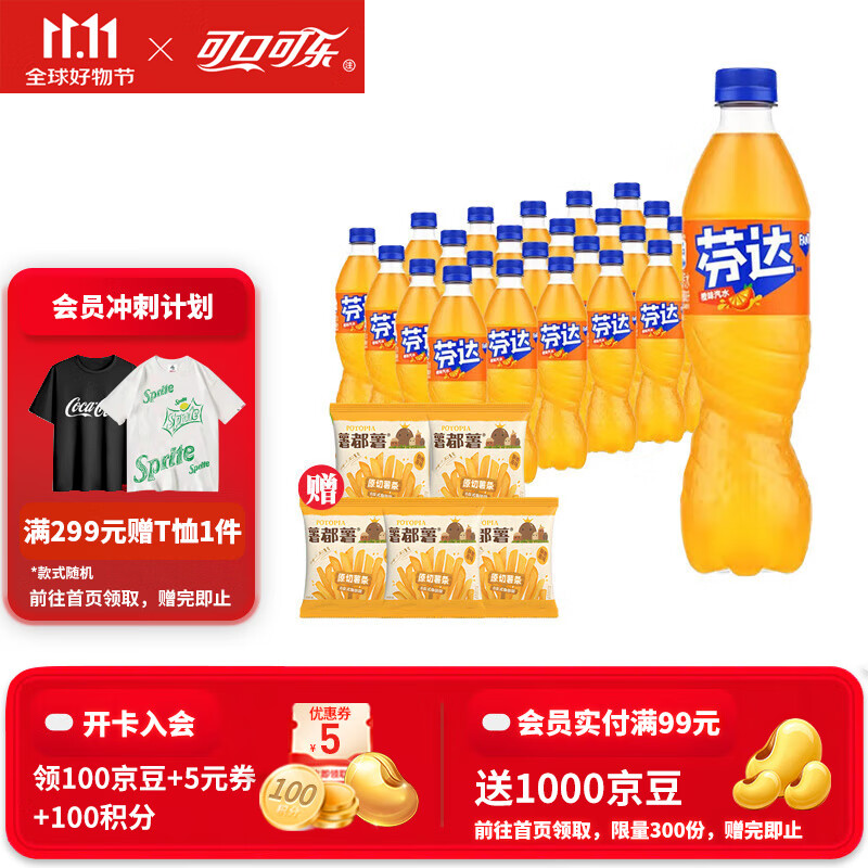 可口可乐（Coca-Cola） 可乐雪碧芬达可选汽水碳酸饮料500ml瓶整箱装 芬达500ml*24瓶送5包薯条