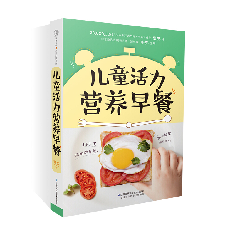 餐一本就够套装2册 宝宝儿童营养早餐食谱书长高 幼儿营养餐食谱大全