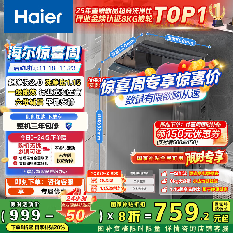 海尔（Haier）波轮洗衣机小型全自动8KG家用XQB80-Z10D0京东自营家电国家补贴以旧换新一级能效宿舍出租房单脱水