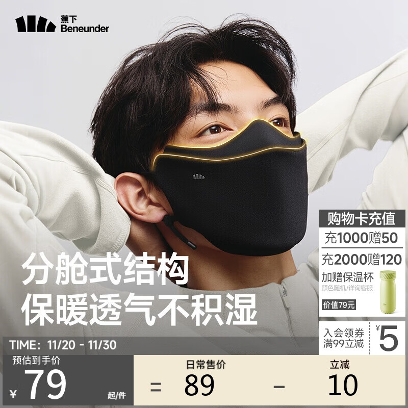 蕉下保暖口罩男秋冬季防风秋冬运动分舱式可喝水面罩女防寒高颜值