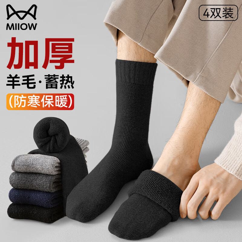 猫人羊毛袜子男士中筒袜冬季加绒加厚保暖吸汗腈纶发热毛圈长筒袜4双