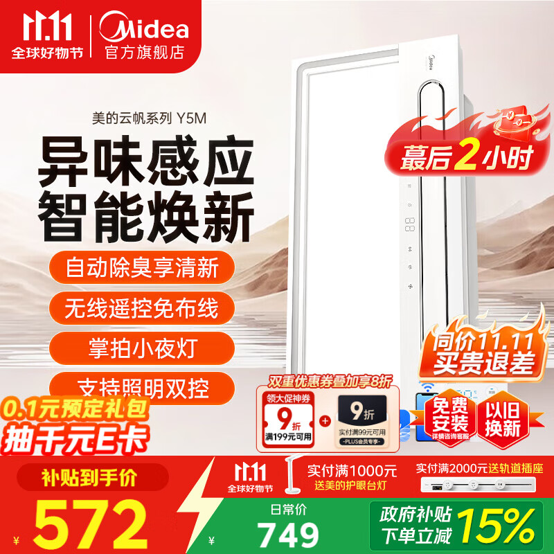 美的（Midea）浴霸暖风照明排气一体摆风速暖浴室智能取暖器卫生间灯Y5M