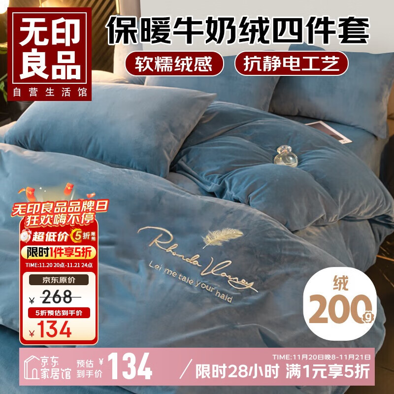 无印良品牛奶绒床上四件套法兰绒床单四件套加绒床单被套200*230cm宾利兰