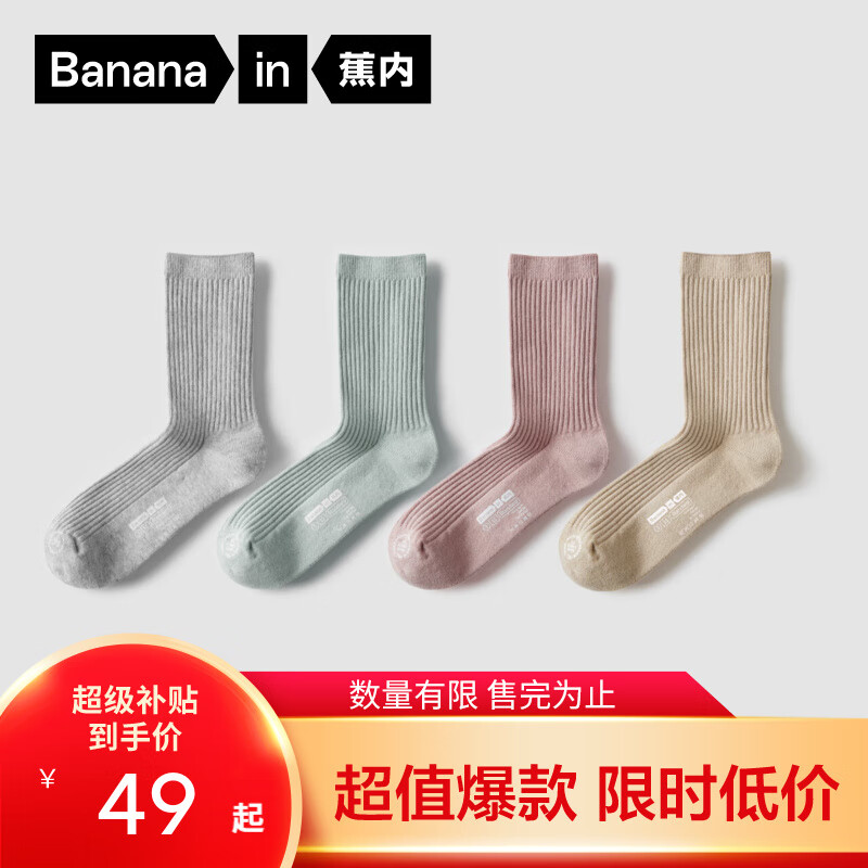 蕉内（Bananain）银皮3系袜子男女士精梳棉抗菌防臭运动透气不易勒脚秋冬长短筒4双 [女长筒]灰绿粉卡其 4双 均码