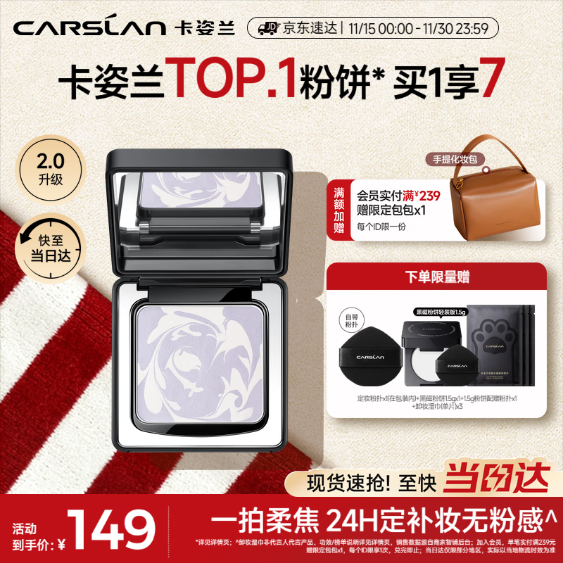 卡姿兰（Carslan）黑磁粉饼2.0嘭嘭紫8g 定妆控油遮瑕散粉持久不脱妆生日礼物送女生