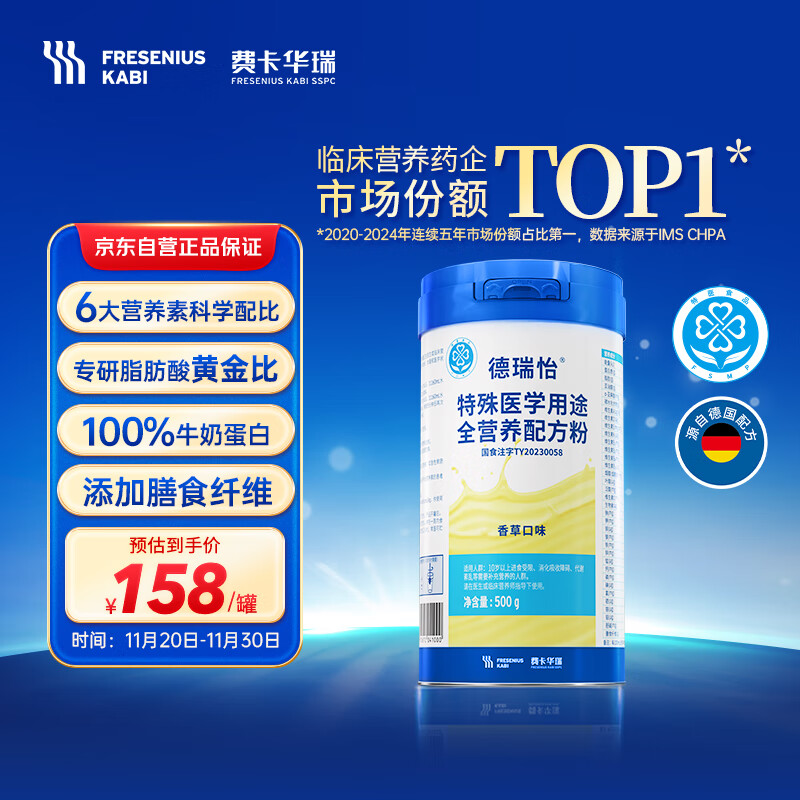 费卡华瑞德瑞怡特医全营养配方粉 优质脂肪酸高蛋白 中老年营养香草味500g