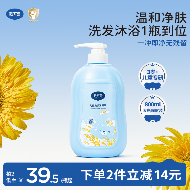 戴·可·思（Dexter）儿童洗发水沐浴露 宝宝洗发沐浴二合一牛奶香燕麦提取物800ml