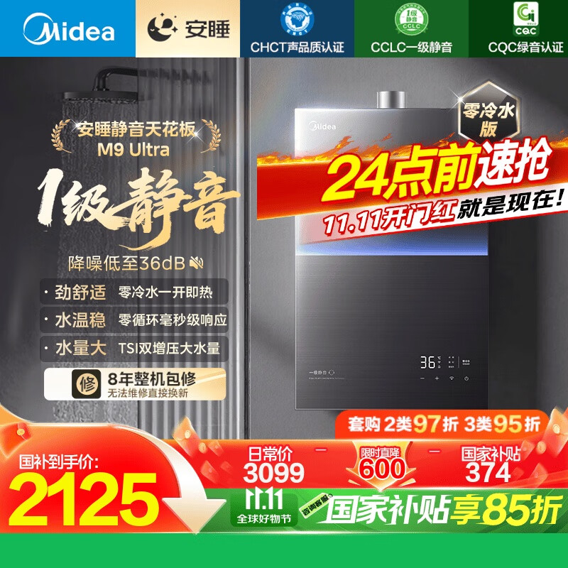 美的(Midea)【安睡M9 Ultra】16升燃气热水器天然气【零冷水 TSI增压一级静音】恒温即热家用 国补15%