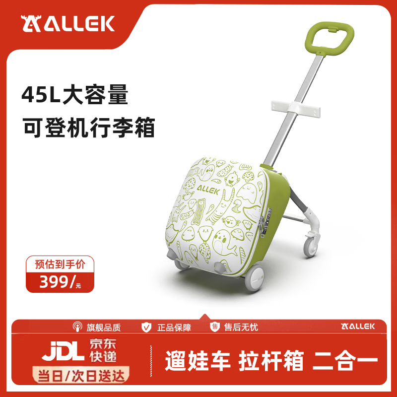 ALLEK儿童男女遛娃行李箱宝宝可坐骑行旅行箱登机拉杆箱出行神器
