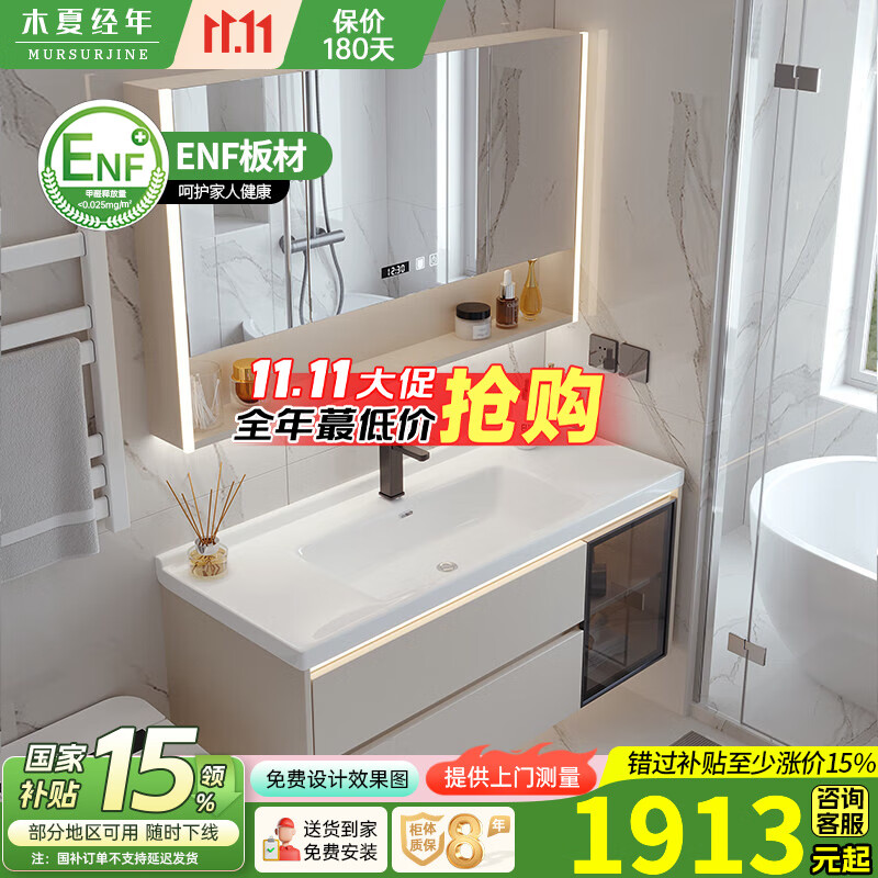 木夏经年（MURSURJINE）现代简约浴室柜组合奶油风肤感一体盆卫生间洗漱台洗手池洗脸套装 120CM陶瓷一体盆+智能