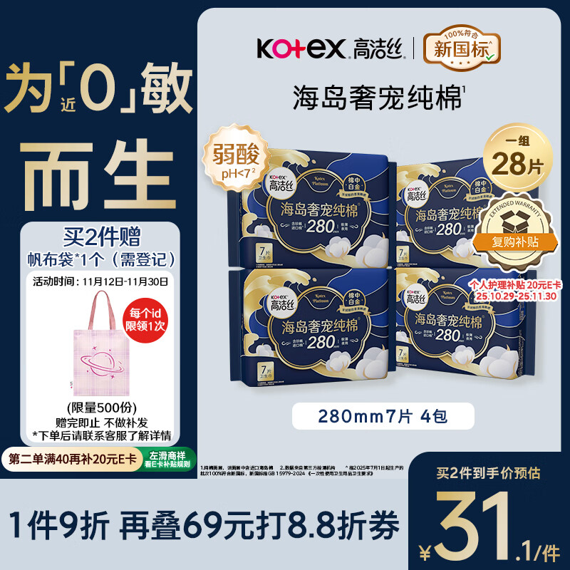 高洁丝【自有工厂】奢宠海岛棉纯棉卫生巾280mm7p*4量大日用 宁艺卓同款