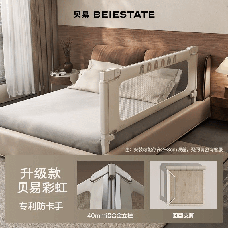 贝易BEIESTATE彩虹床围栏宝宝防摔防护栏儿童床边挡板婴儿加高床围护栏一面 新款 贝易床围栏-贝易彩虹升级款(回型支脚) 1.5米 单片装