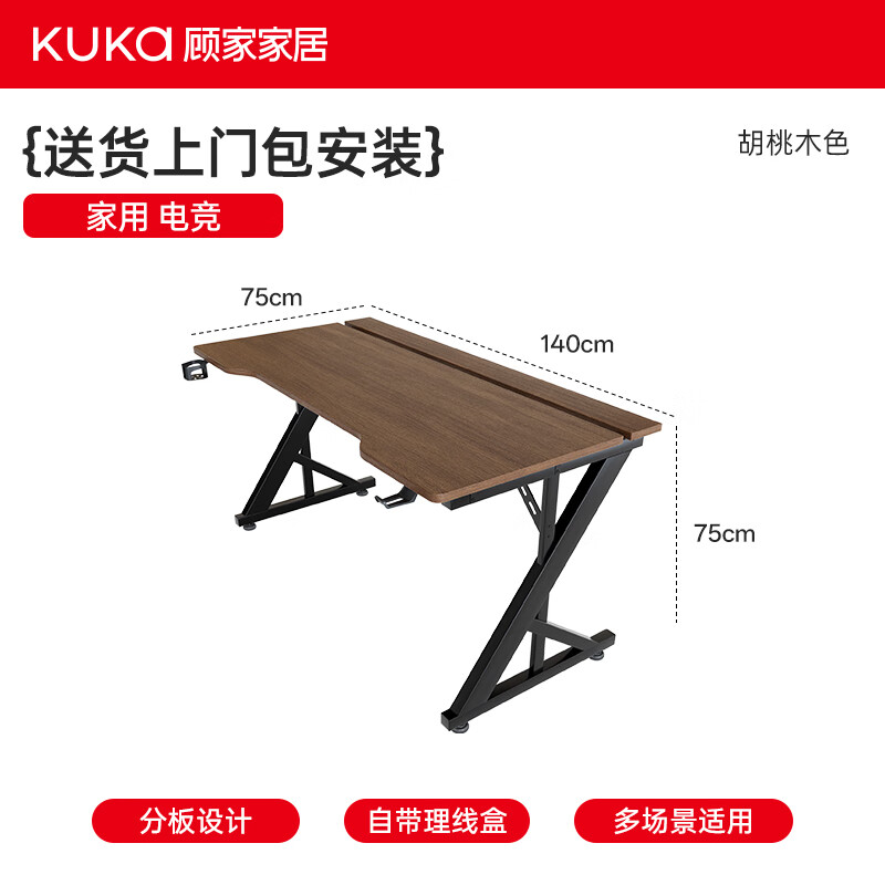 顾家家居S3电脑桌台式电竞桌家用书桌学习桌双人办公桌工作台可装机械臂 【S3二段分板】-胡桃色-140*75*75 【送货上门包安装】