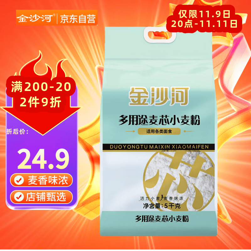 金沙河面粉 多用途麦芯小麦粉 包子馒头水饺手擀面烙饼中式面点粉10斤