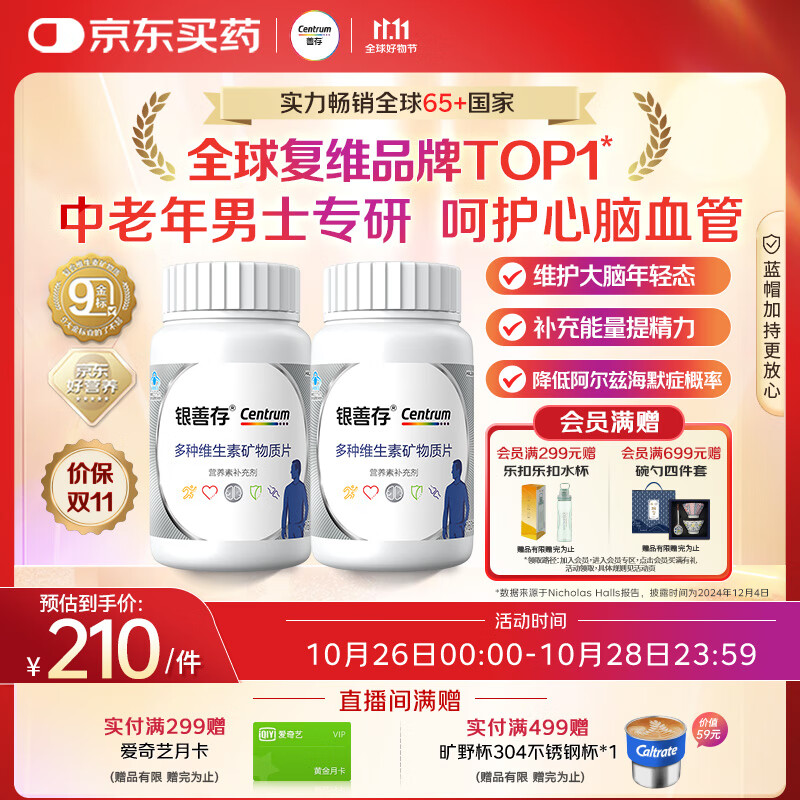善存中老年男士复合维生素 B族VD3CE钙铁镁锌硒叶酸生物素 160粒*2瓶