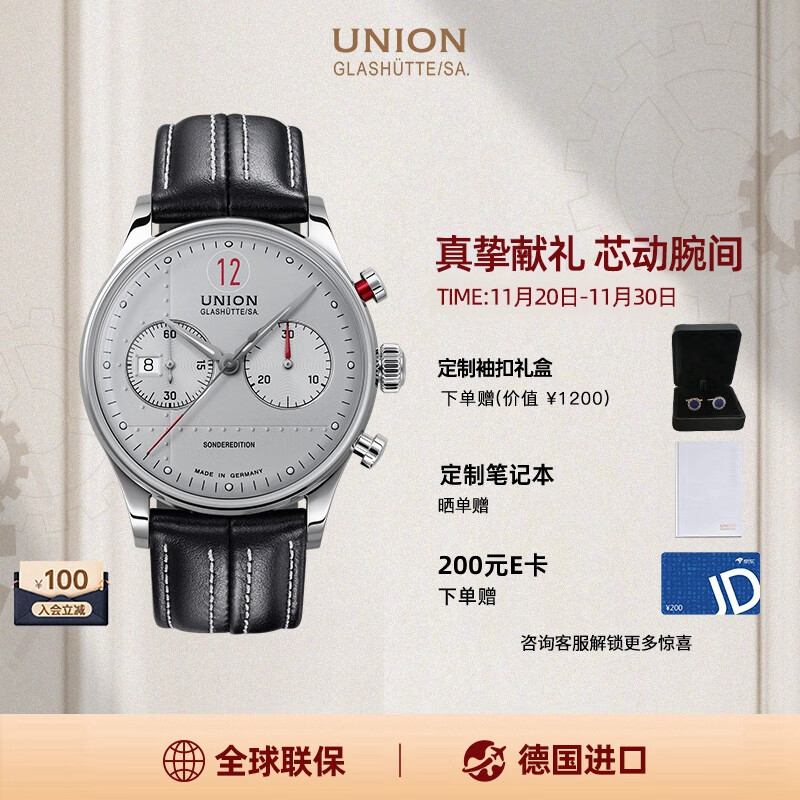宇联（UNION GLASHUTTE SA）格拉苏蒂德国诺拉敏斯保罗·皮奇男士计时码表D012.427.16.032.00