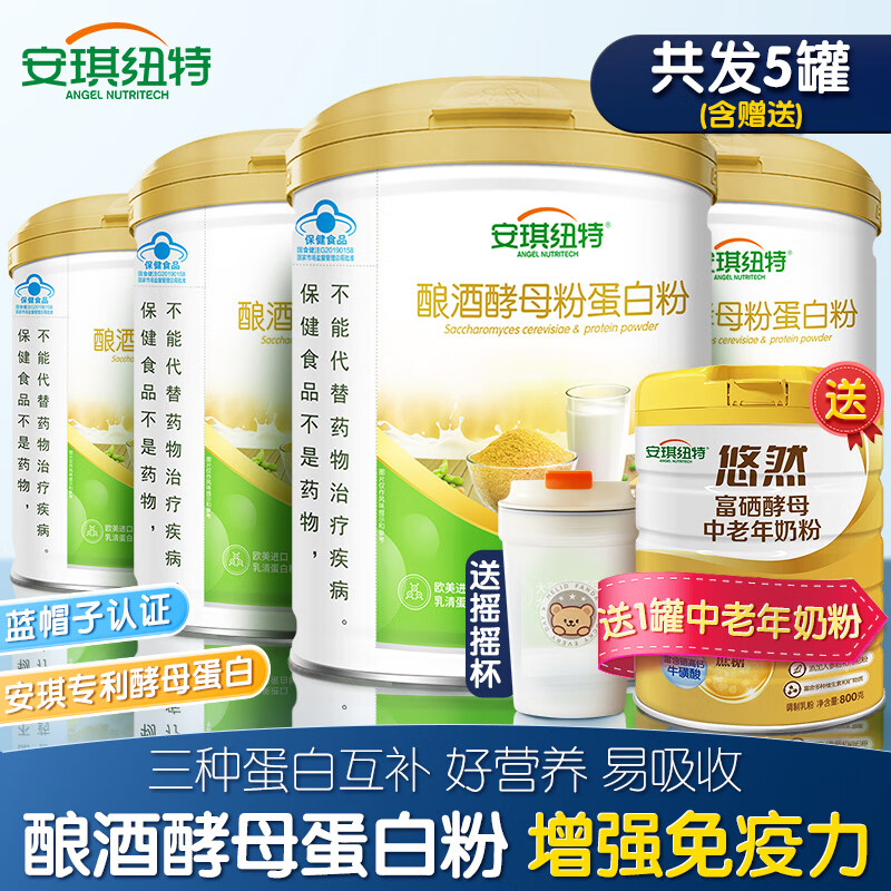 安琪纽特酿酒酵母蛋白粉成人中老年人增强免疫力补充蛋白质大豆乳清蛋白粉 酿酒酵母454克*4罐【送中老年奶粉*1罐+水杯】