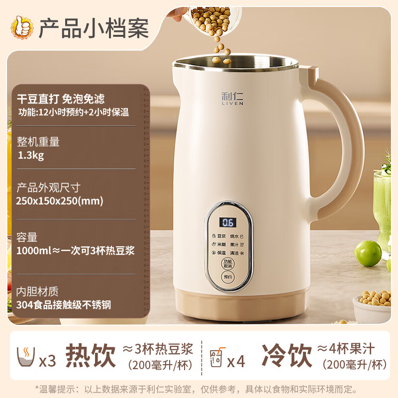 利仁（Liven）豆浆机全自动免煮2025新款 16叶刀头家用免过滤五谷杂粮家用米糊机破壁机小型料理机LLJ-D821