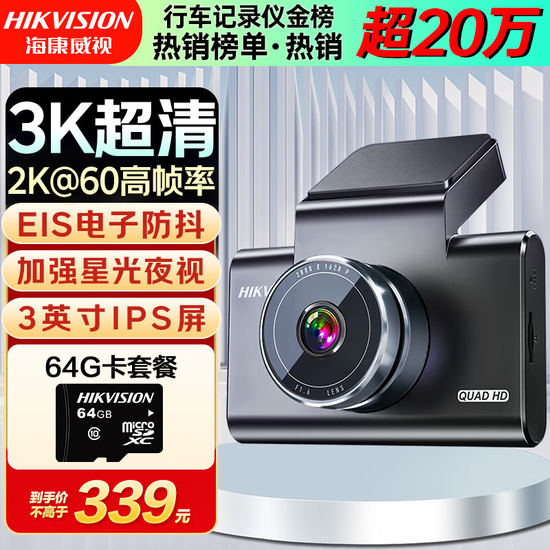 HIKVISION海康威视行车记录仪C6A 3K超清星光夜视 语音声控60帧高速不拖影