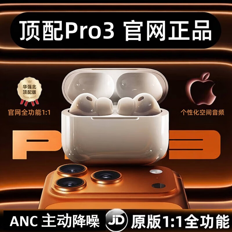 华强北airpods蓝牙耳机pro3 无线耳机耳夹耳塞mp3礼物大馒头战鼓 Pro3(ANC主动降噪+心率检测+无线充+霍尔开关) 京东折扣/优惠券