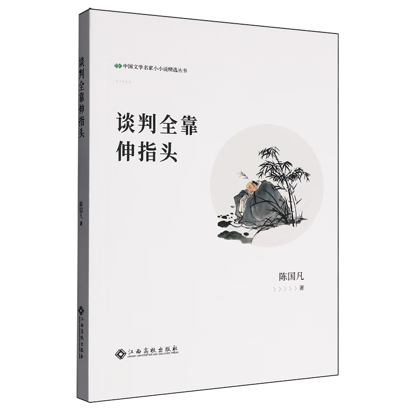 谈判全靠伸指头