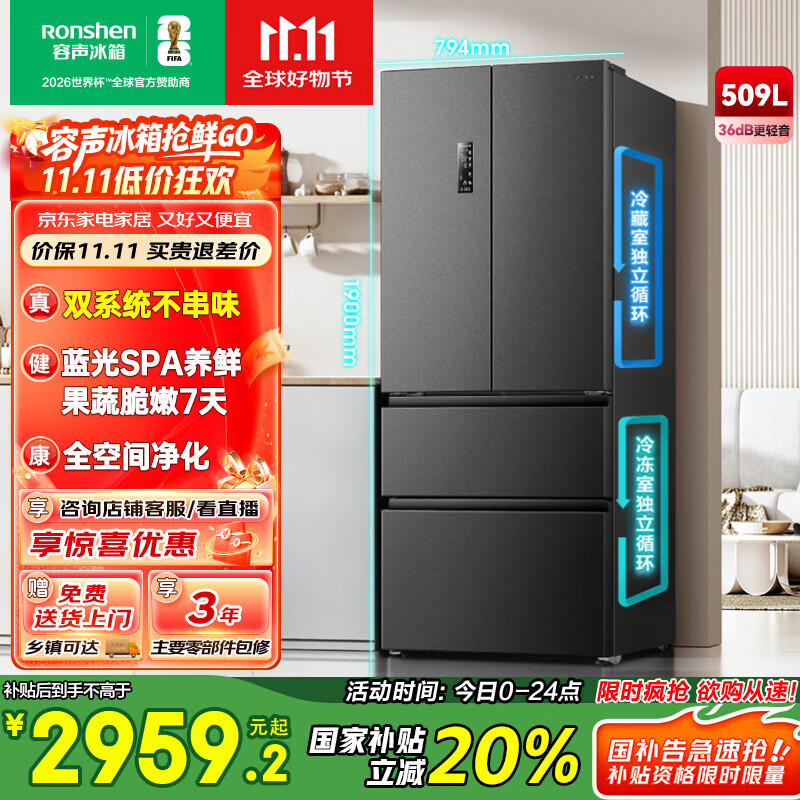 容声509升法式多门四门风冷无霜双循环一级变频家用母婴净味节能冰箱BCD-509WD18MP国家补贴20% 全空间净化 雷达感温