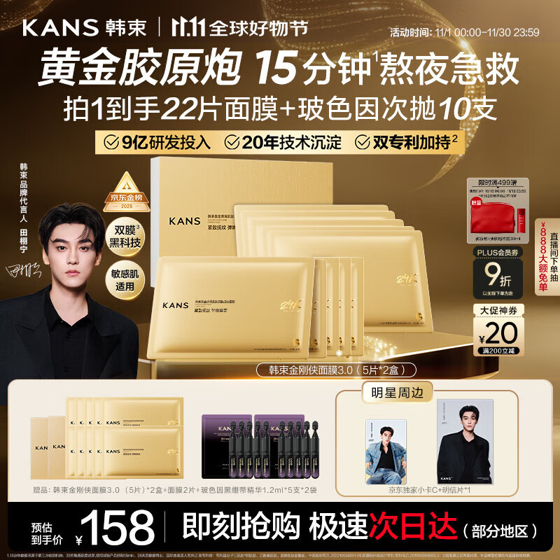 韩束金刚侠面膜抗皱紧致抗老提拉补水保湿黄金面膜生日礼物送礼女10片