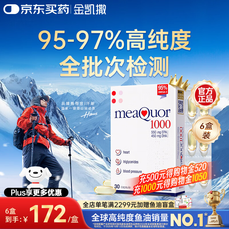 金凯撒鱼油95%高纯度深海鱼油软胶囊omega-3成人dha epa30粒/盒