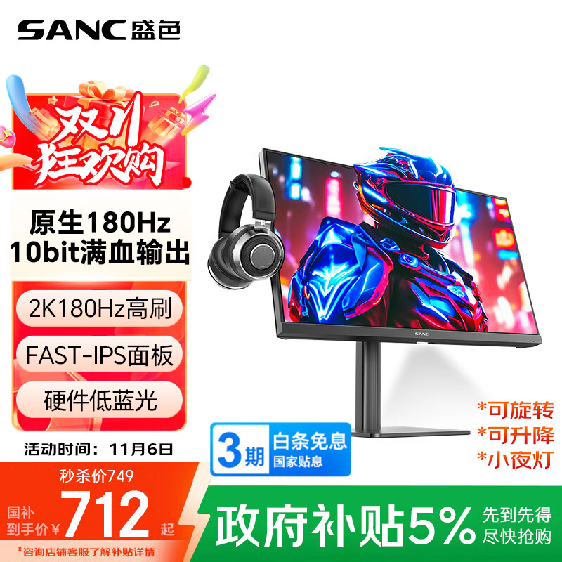 SANC盛色23.8英寸2K原生180Hz FastIPS显示器10bit 硬件低蓝光 小夜灯耳机挂架 电脑电竞屏幕 G52Max