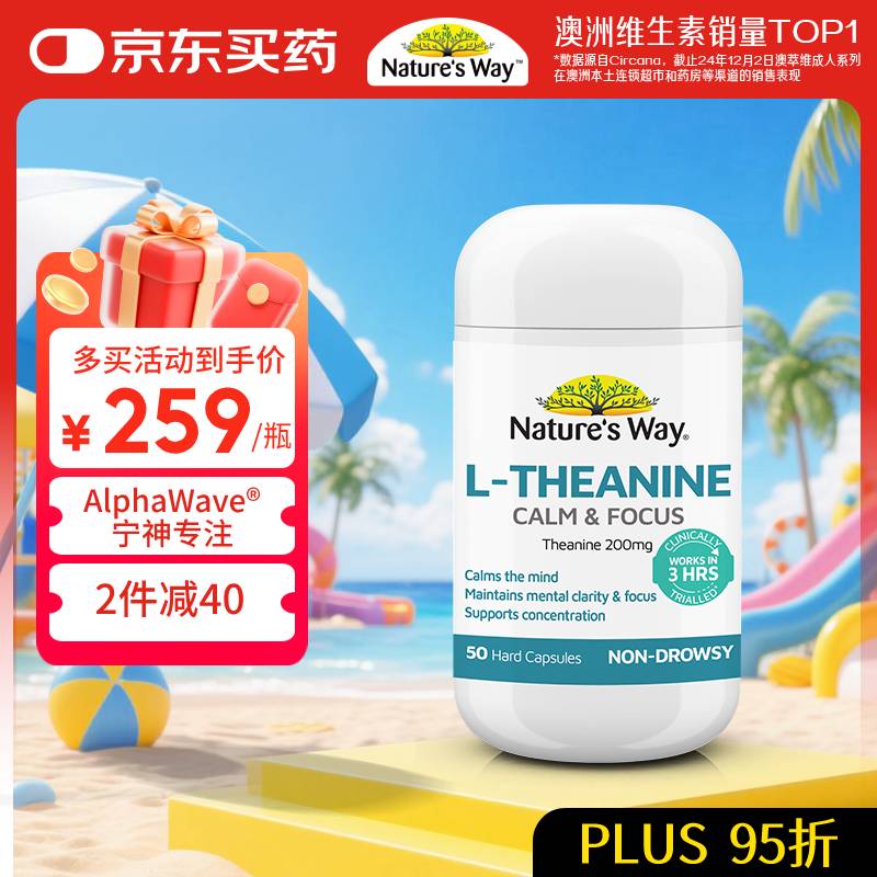 佳思敏（Nature's Way）澳萃维L-茶氨酸200mg胶囊50粒 情绪舒缓片压力大抗焦虑抑郁